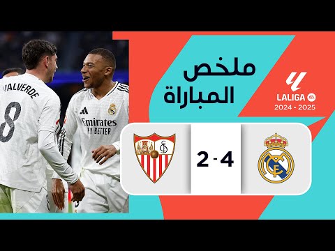 ملخص مباراة ريال مدريد وإشبيلية | الدوري الإنجليزي الممتاز - الجولة 18