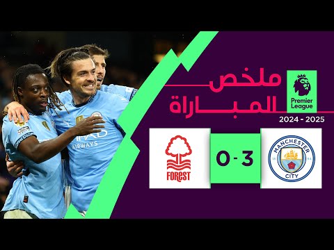 ملخص مباراة مانشستر سيتي ونوتينغهام فورست (3-0) | الدوري الإنجليزي - الجولة 14