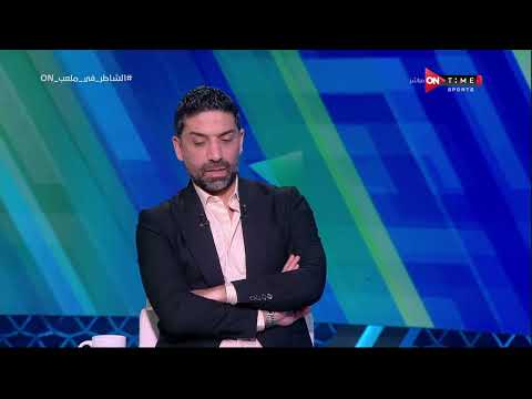 ملعب _ON -أنت تعرف منين أني زملكاوي"..رد إنفعالي من "إسلام الشاطر" على تصريحات أحمد فتحي