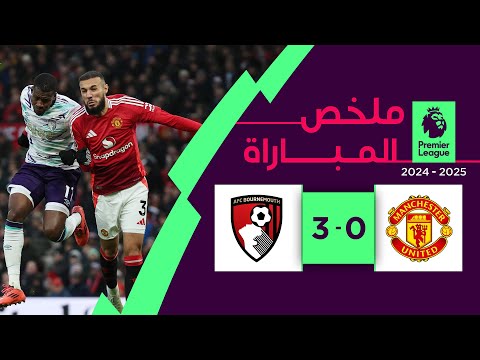 ملخص مباراة مانشستر يونايتد وبورنموث (0-3) | الدوري الإنجليزي الممتاز - الجولة 17