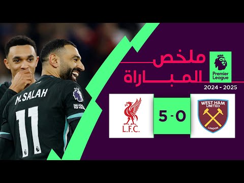 ملخص مباراة وست هام وليفربول (0-5) | الدوري الإنجليزي الممتاز - الجولة 19