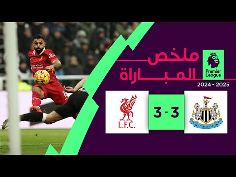 ملخص مباراة نيوكاسل وليفربول (3-3) | الدوري الإنجليزي - الجولة 14