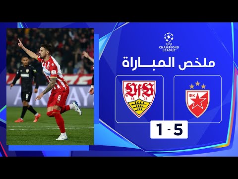 ملخص مباراة النجم الأحمر وشتوتغارت (5-1) | دوري أبطال أوروبا - الجولة 5