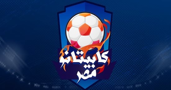 كابيتانو مصر.. فريق إيهاب جلال يفوز على ميمي الشربيني 4-3 بركلات الترجيح