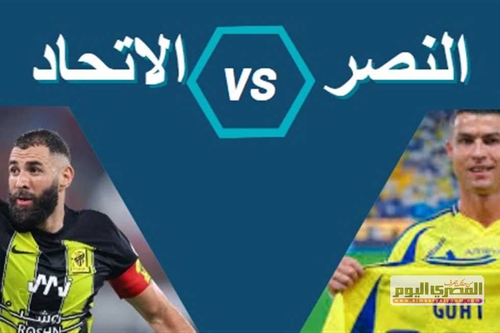 مباشر مباراة النصر والاتحاد الآن في الدوري السعودي