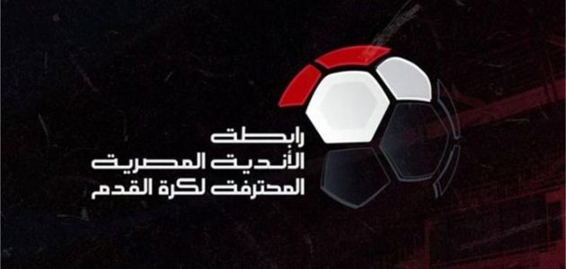 أبرزها ضد الزمالك.. رابطة الأندية المصرية تعلن عقوبات الجولة الخامسة من الدوري