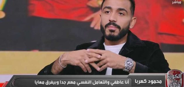 «كان مفروض يقدرني».. كهربا يفتح النار على كولر ويكشف كواليس نارية