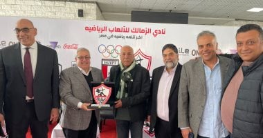 نادي الزمالك يكرم اتحاد الكروكيه الجديد